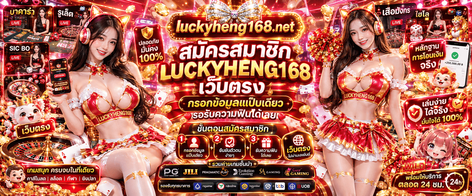 สมัครสมาชิก LUCKYHENG168 เว็บตรง ลงทะเบียนเปิดบัญชีง่ายด้วยระบบอัตโนมัติ ไม่ผ่านเอเย่นต์ รับความปลอดภัยขั้นสูงและสิทธิพิเศษทันที