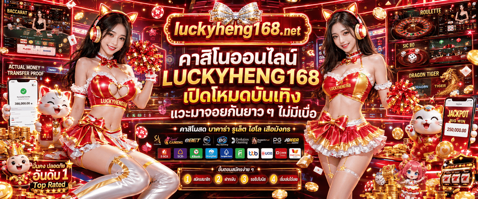 คาสิโนออนไลน์ LUCKYHENG168 รวมบริการเกมเดิมพันครบวงจร มาตรฐานสากล ระบบเสถียร ปลอดภัย เข้าเล่นได้ตลอด 24 ชั่วโมง